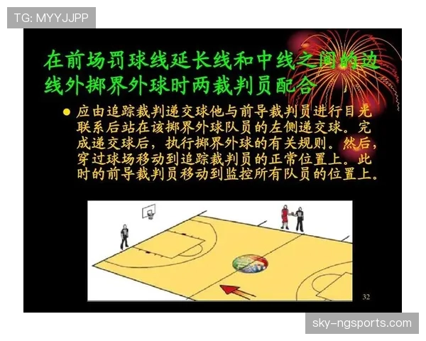 篮球界外球规则的具体判定标准与现场执行细节详细解析